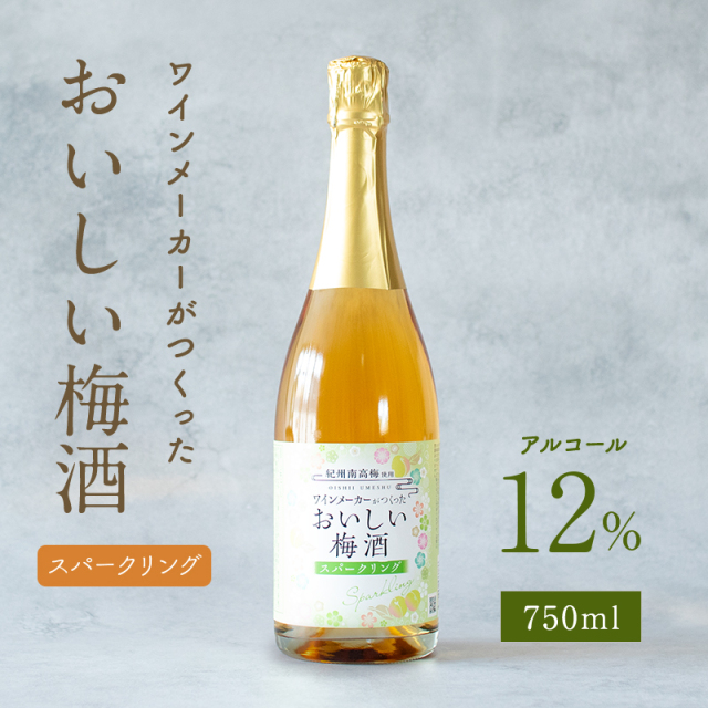 梅酒,お酒,うめしゅ,ウメシュ,南高梅,湯浅ワイナリー