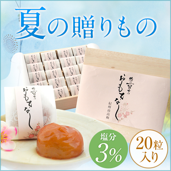 梅の一冨士のおもてなし,お中元,贈答,個包装,桐箱