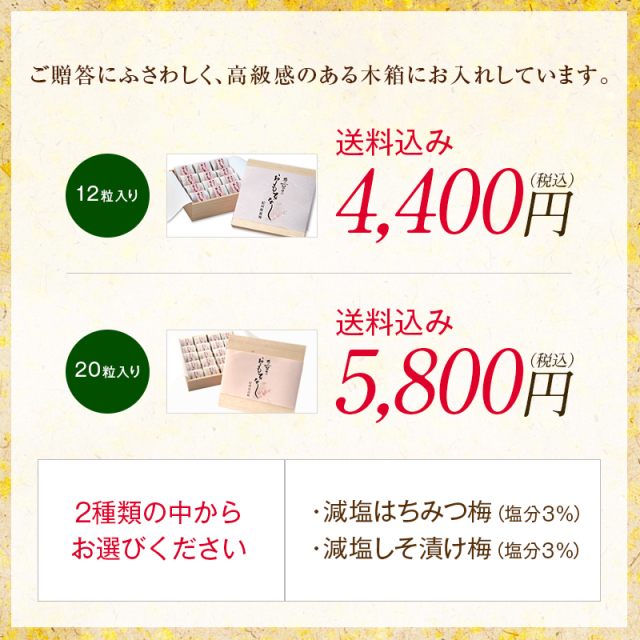 梅の一冨士のおもてなし,お歳暮,贈答,個包装,桐箱