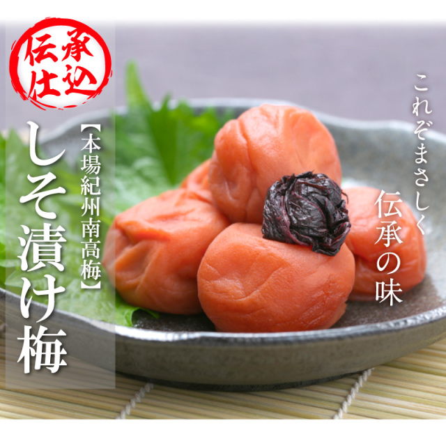 梅干し,紀州南高梅,しそ,一冨士