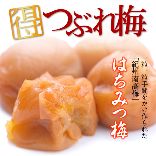 梅干しの一冨士】つぶれ梅はちみつ 塩分8% 400g