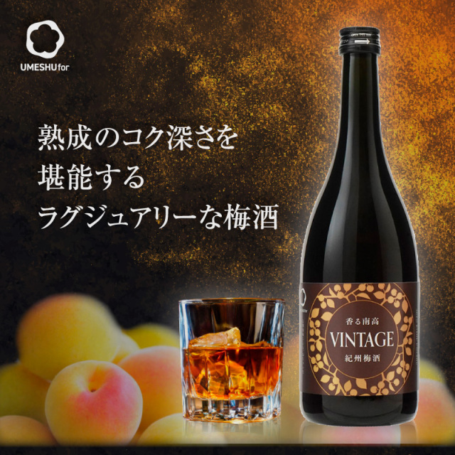 梅酒,お酒,うめしゅ,ウメシュ,紀州南高梅使用,紅南高,中野BC