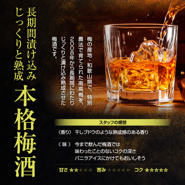 梅酒,お酒,うめしゅ,ウメシュ,紀州南高梅使用,紅南高,中野BC
