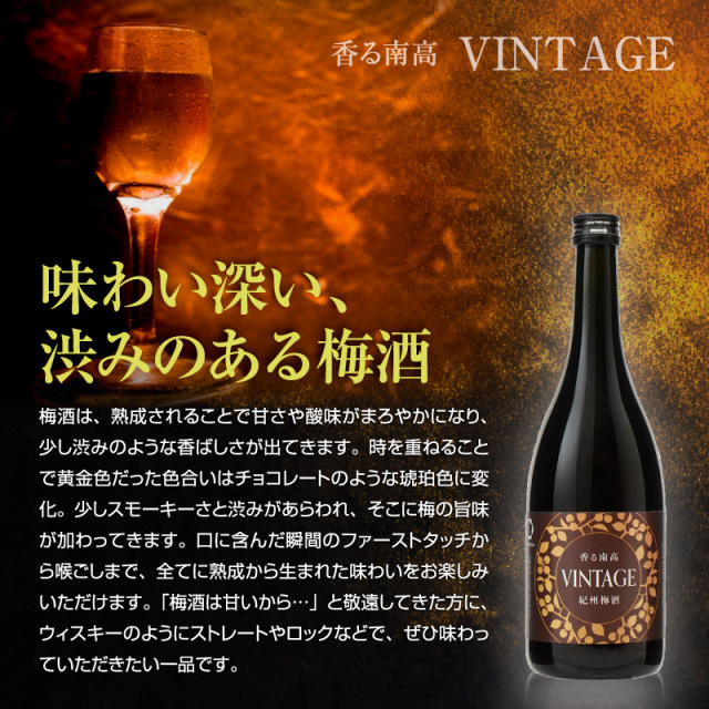 梅酒,お酒,うめしゅ,ウメシュ,紀州南高梅使用,紅南高,中野BC