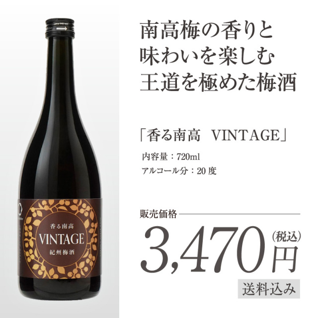 梅酒,お酒,うめしゅ,ウメシュ,紀州南高梅使用,紅南高,中野BC