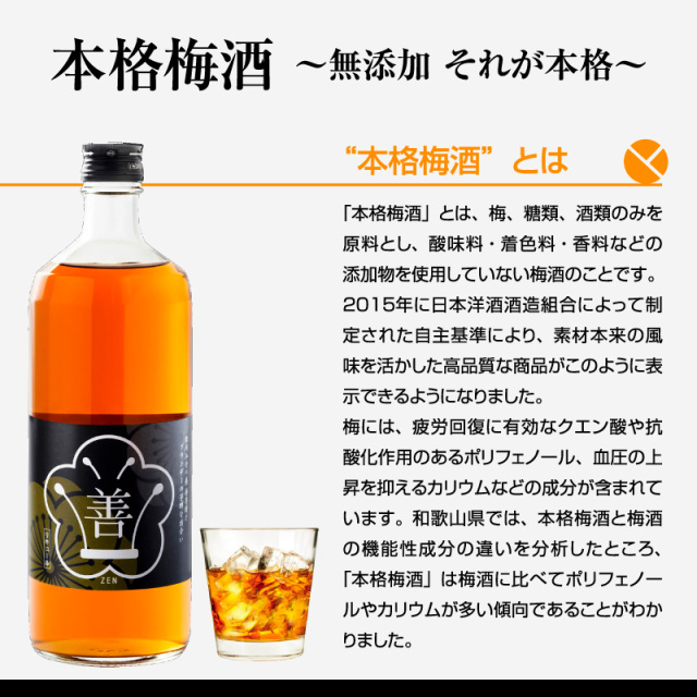 梅酒,お酒,うめしゅ,ウメシュ,紀州南高梅使用,うめよし