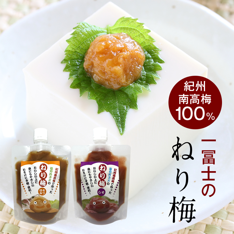 梅干し,紀州南高梅,ねり梅