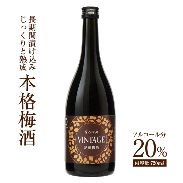 梅酒,お酒,うめしゅ,ウメシュ,紀州南高梅使用,紅南高,中野BC