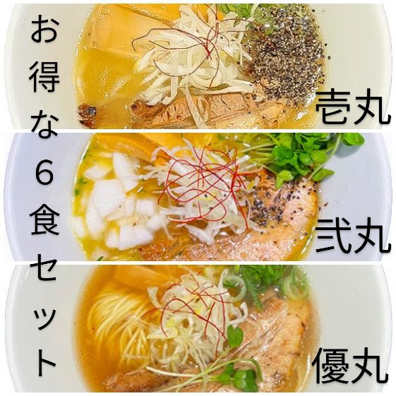 6食set