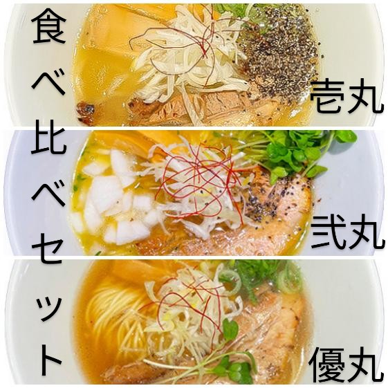 食べ比べセット