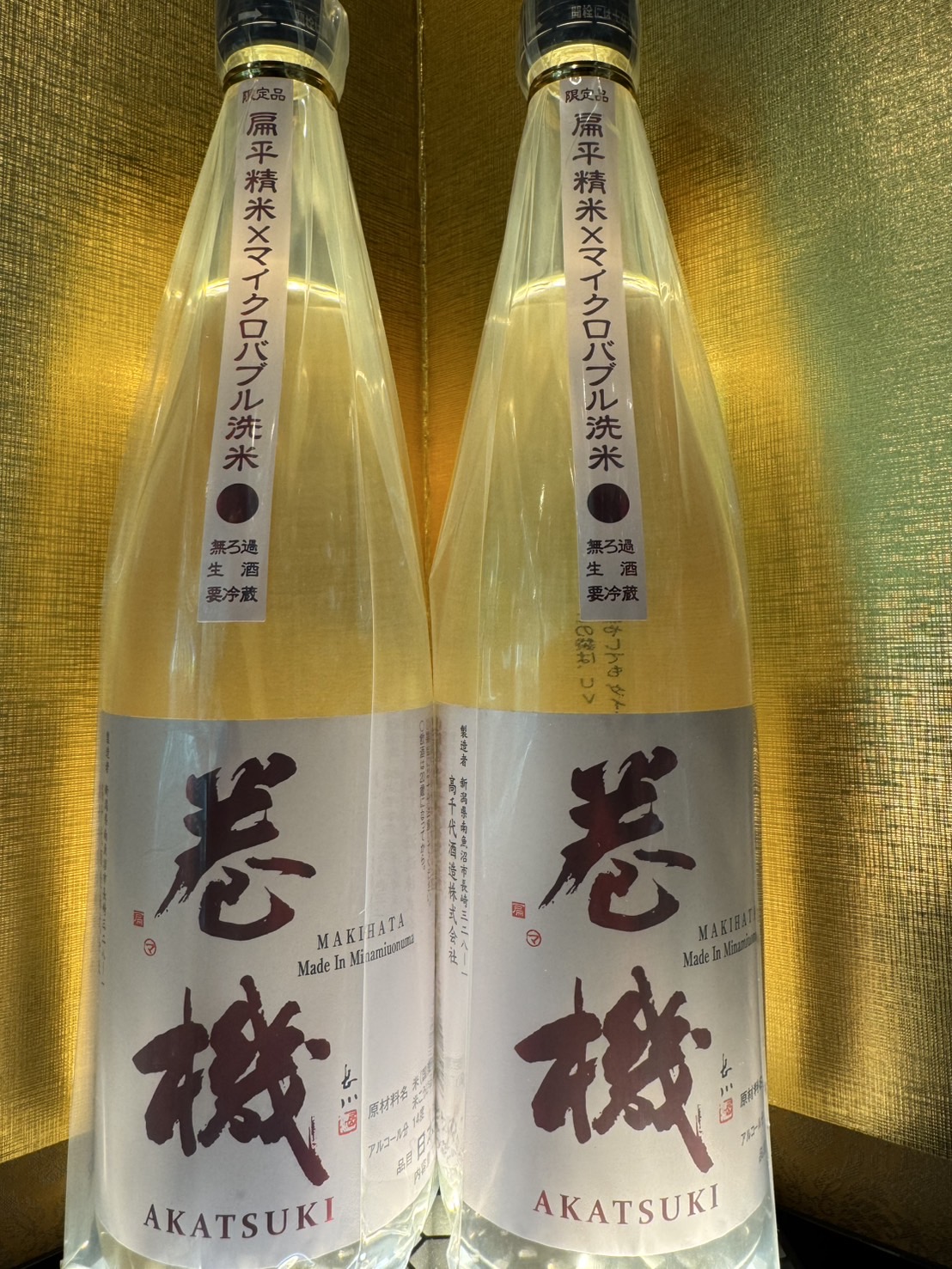 巻機　AKATSUKI　720ml