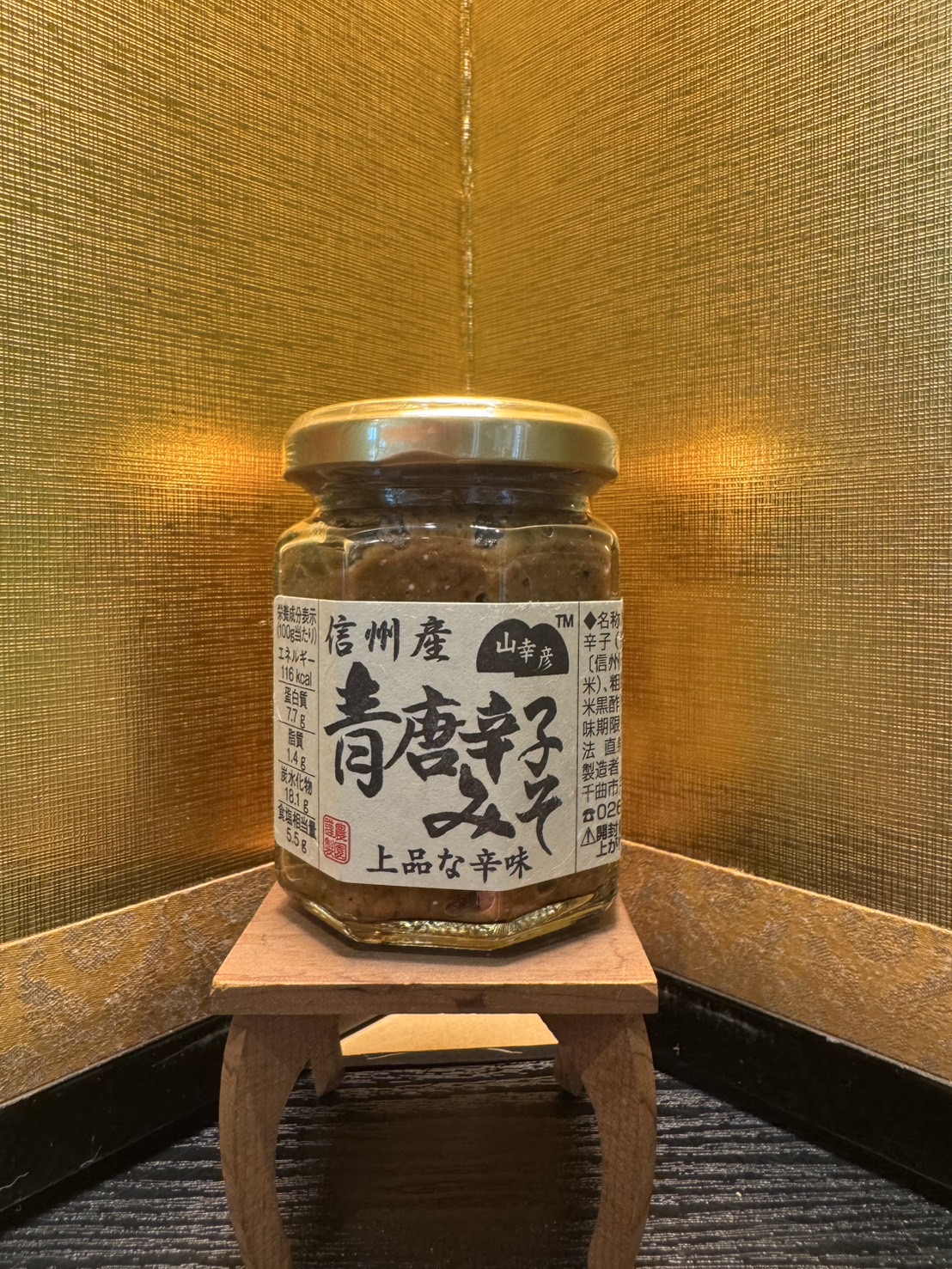 山幸彦　青唐辛子味噌　125ｇ