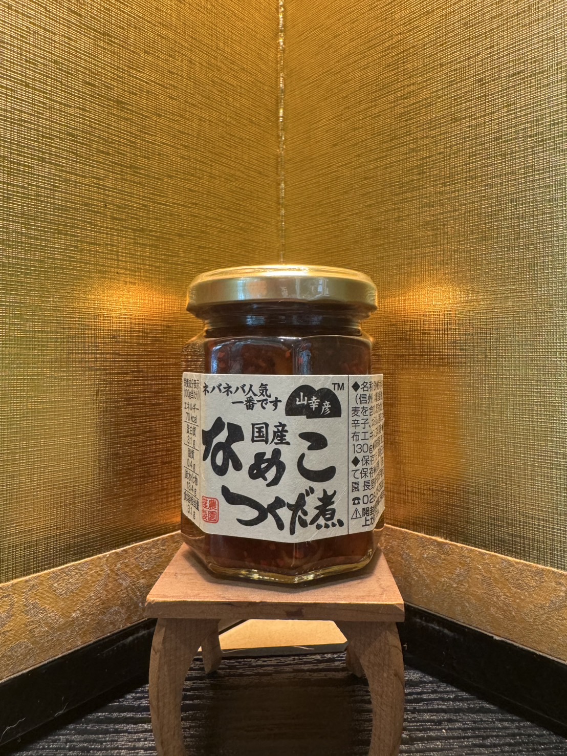 山幸彦　なめこつくだ煮　130ｇ