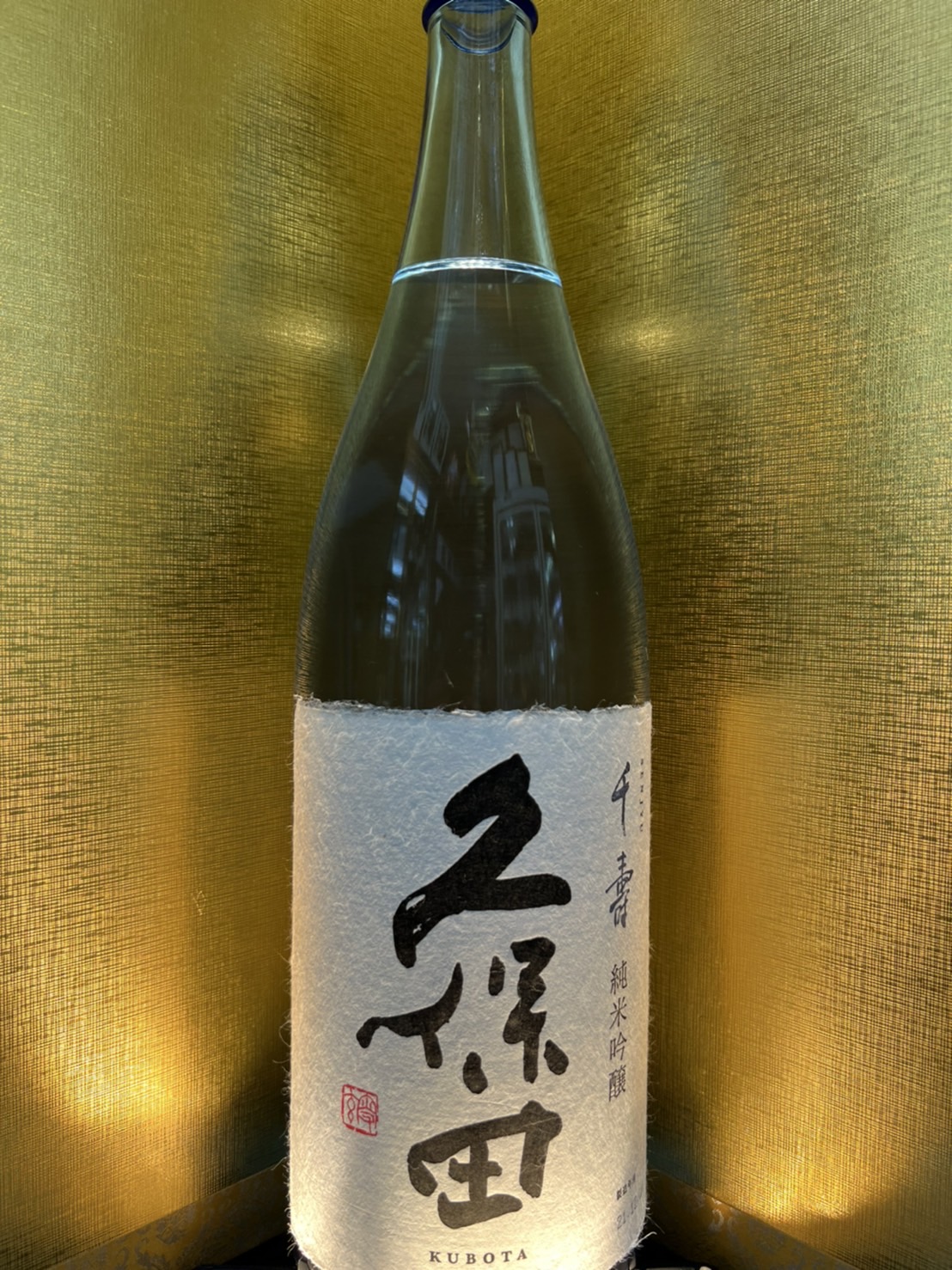 久保田　千寿純米吟醸1800ml