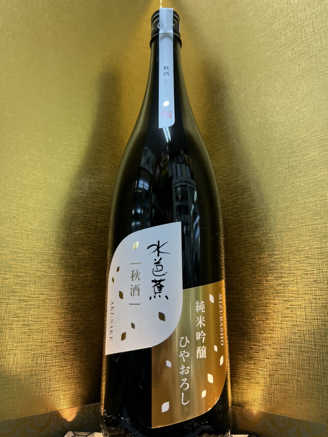 水芭蕉　秋酒純米吟醸　ひやおろし1800ｍｌ
