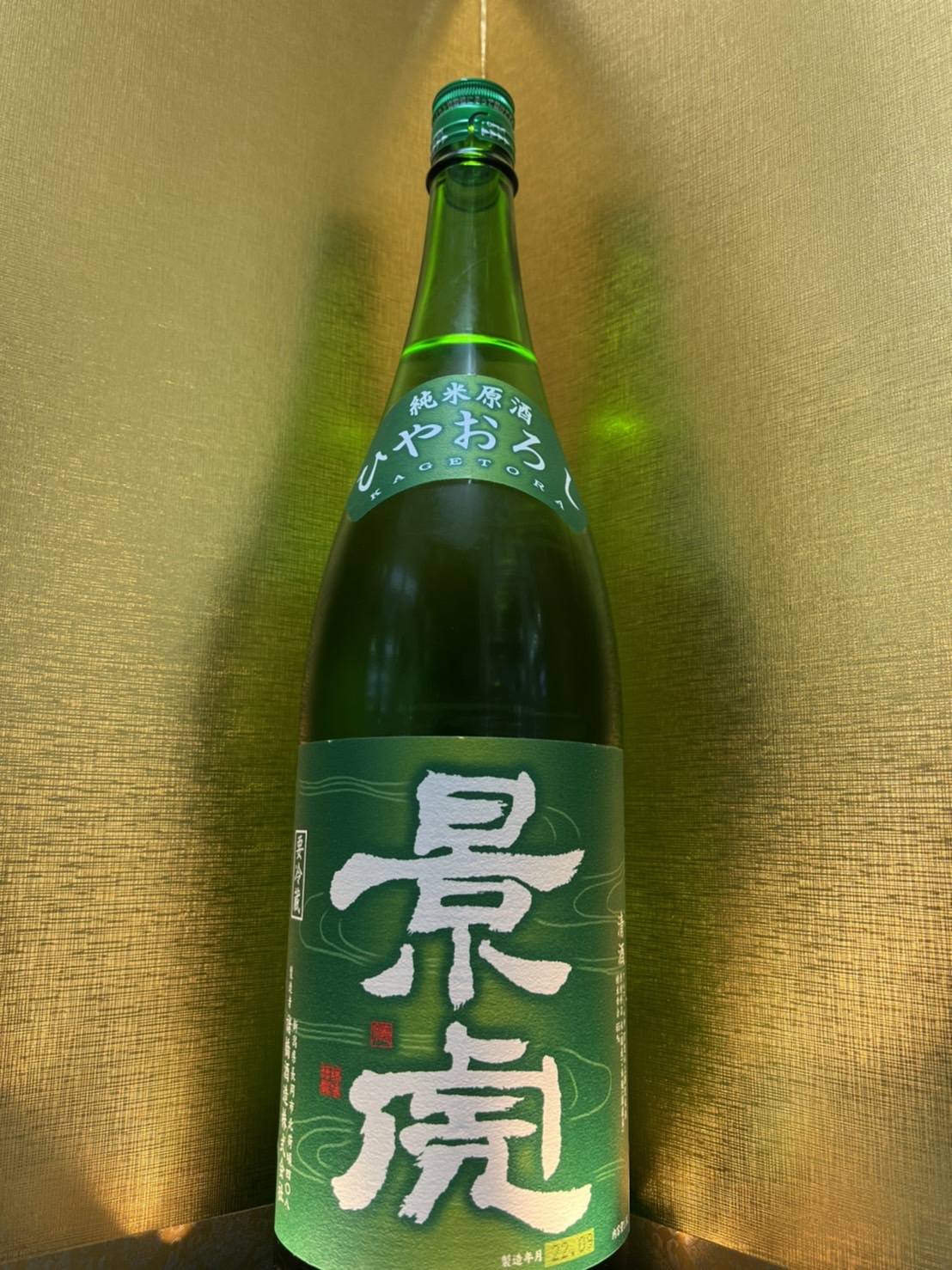 景虎　純米原酒　ひやおろし　1800ml