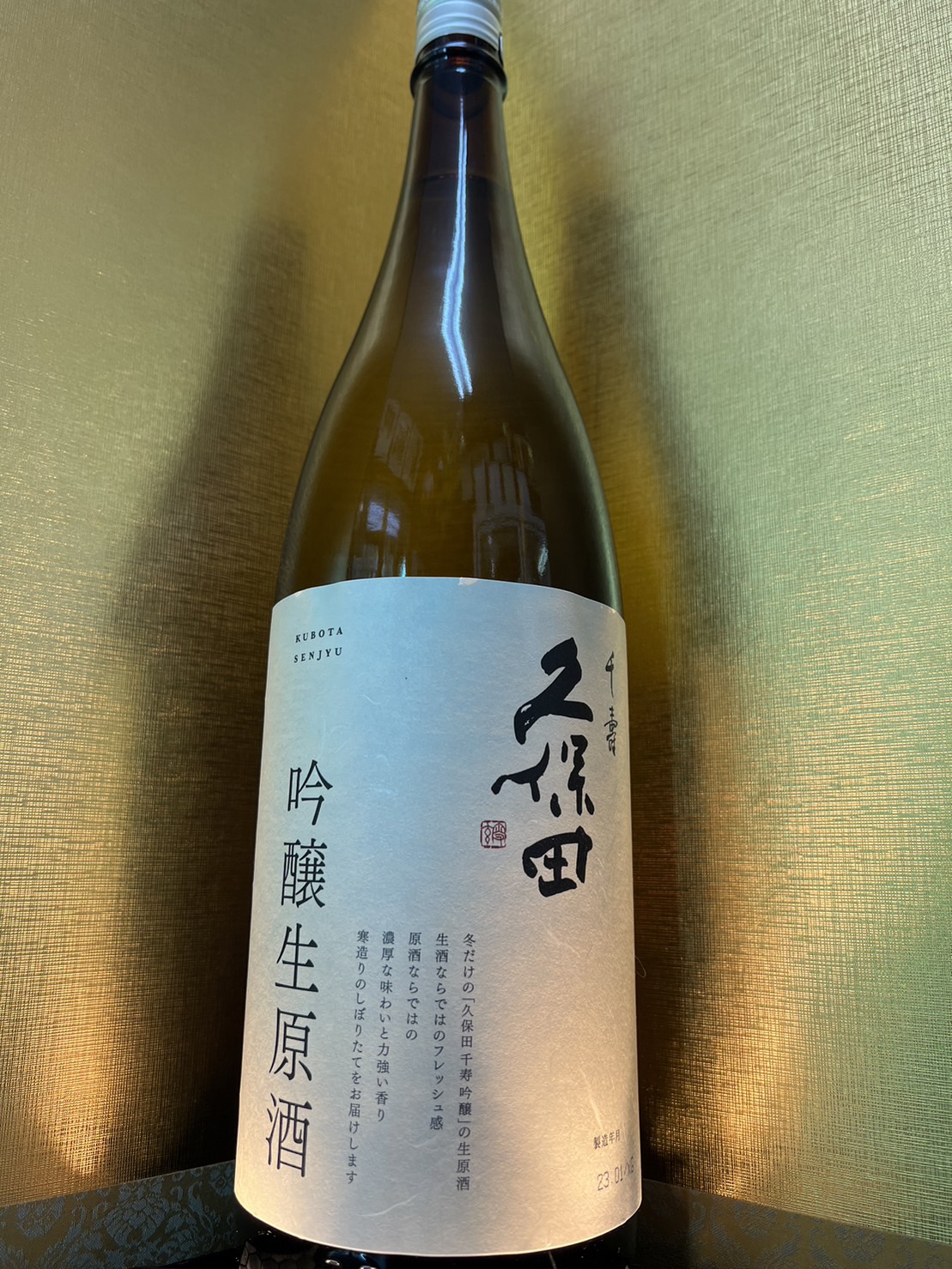 久保田　千寿吟醸生原酒1.8L