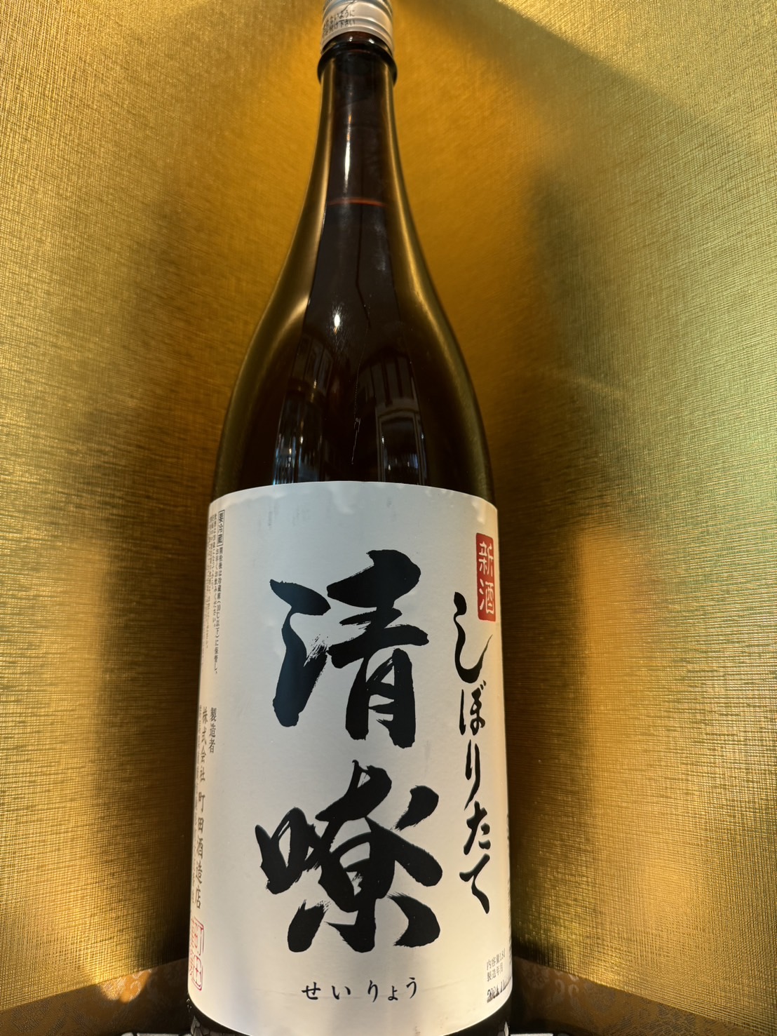 清嘹　しぼりたて生酒　1800ml