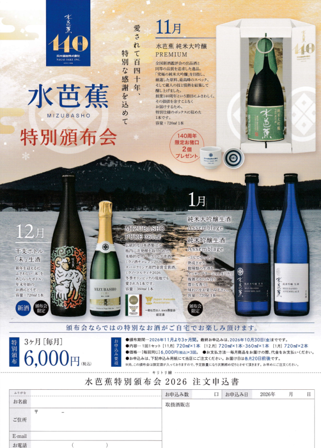 水芭蕉　特別頒布会　予約締切10月25日　（計3回）