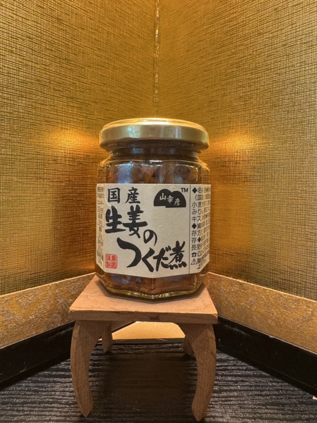 山幸彦　国産しょうがのつくだ煮　115ｇ