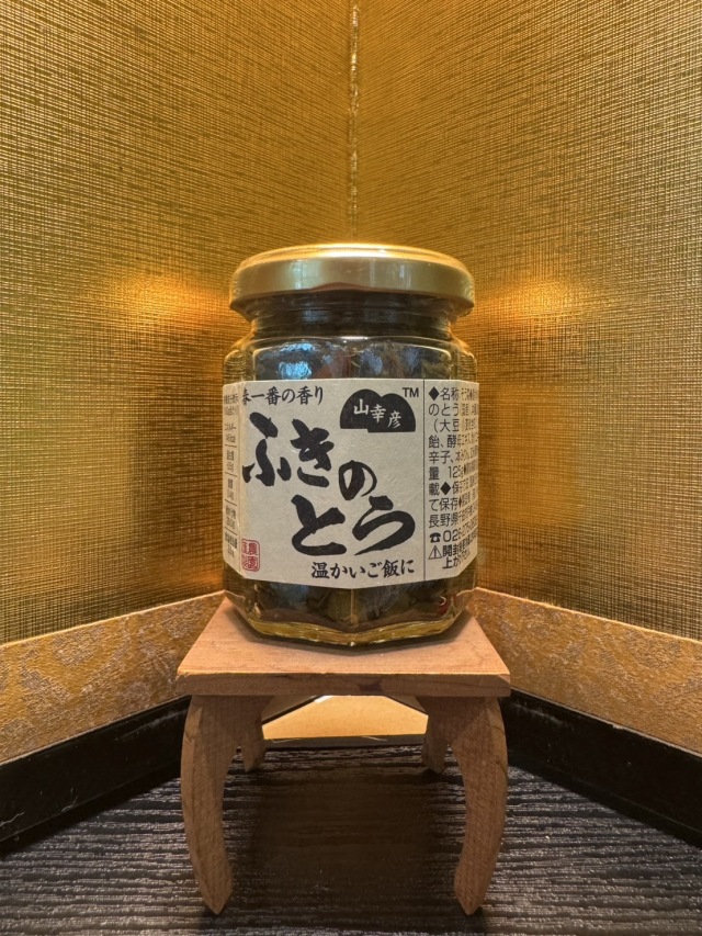山幸彦　ふきのとう　125g