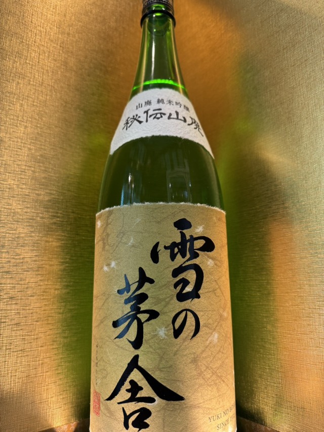 雪の茅舎 秘伝山廃 1800ml