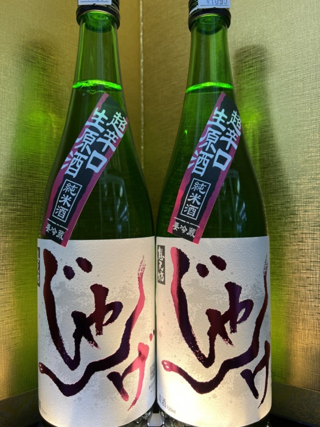 じゃんげ　超辛口二十度生720ml