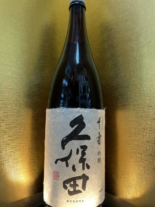 久保田　千寿1800ml