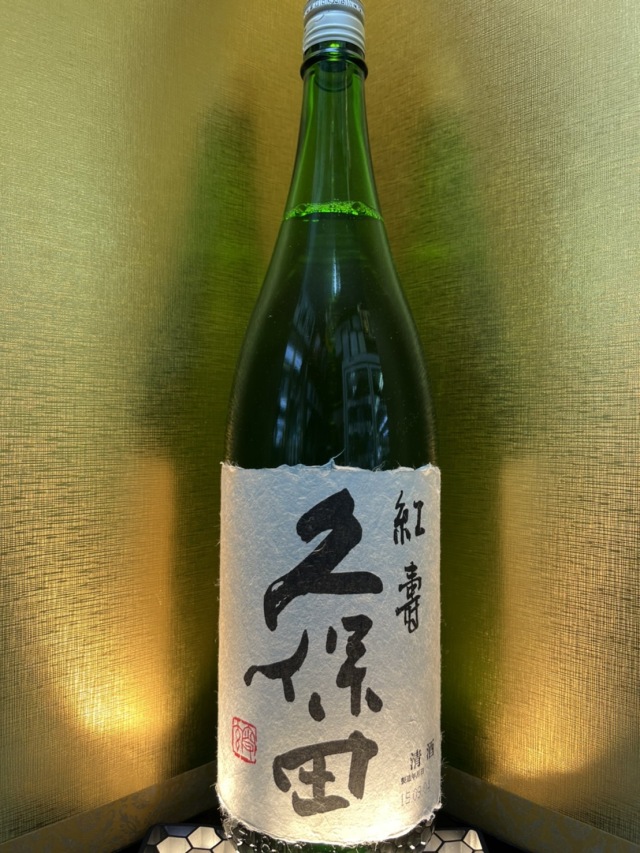 久保田　紅寿1800ml