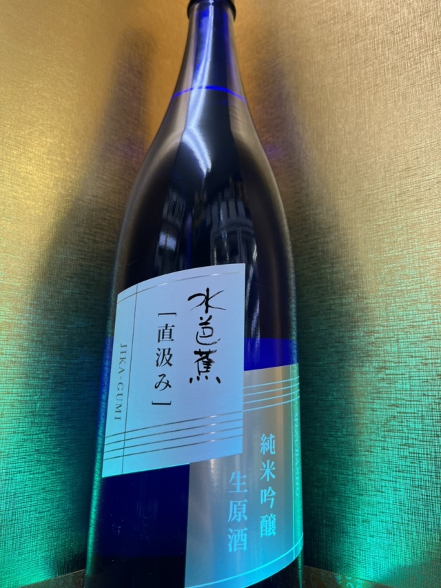 水芭蕉 直汲み純米吟醸 生原酒1800ml