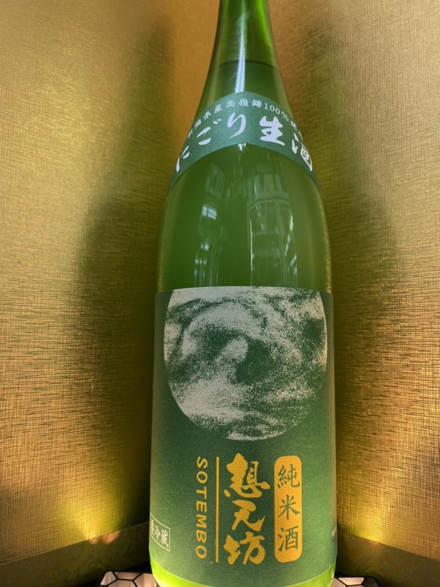 想天坊　純米活性にごり生酒1800ml