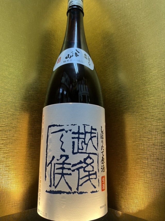 八海山　越後で候　青ラベル1800ml