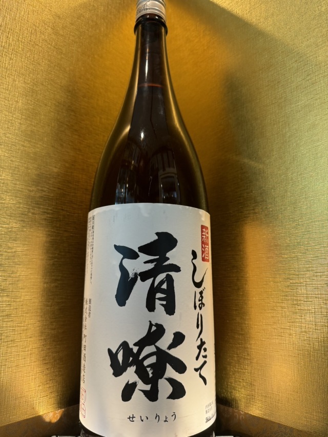 清嘹　しぼりたて生酒　1800ml