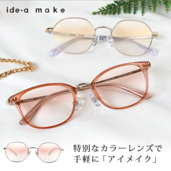 ide-a make カラーレンズ サングラス