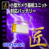 小型カメラ基板ユニット用バッテリー『Z-UT600M』
