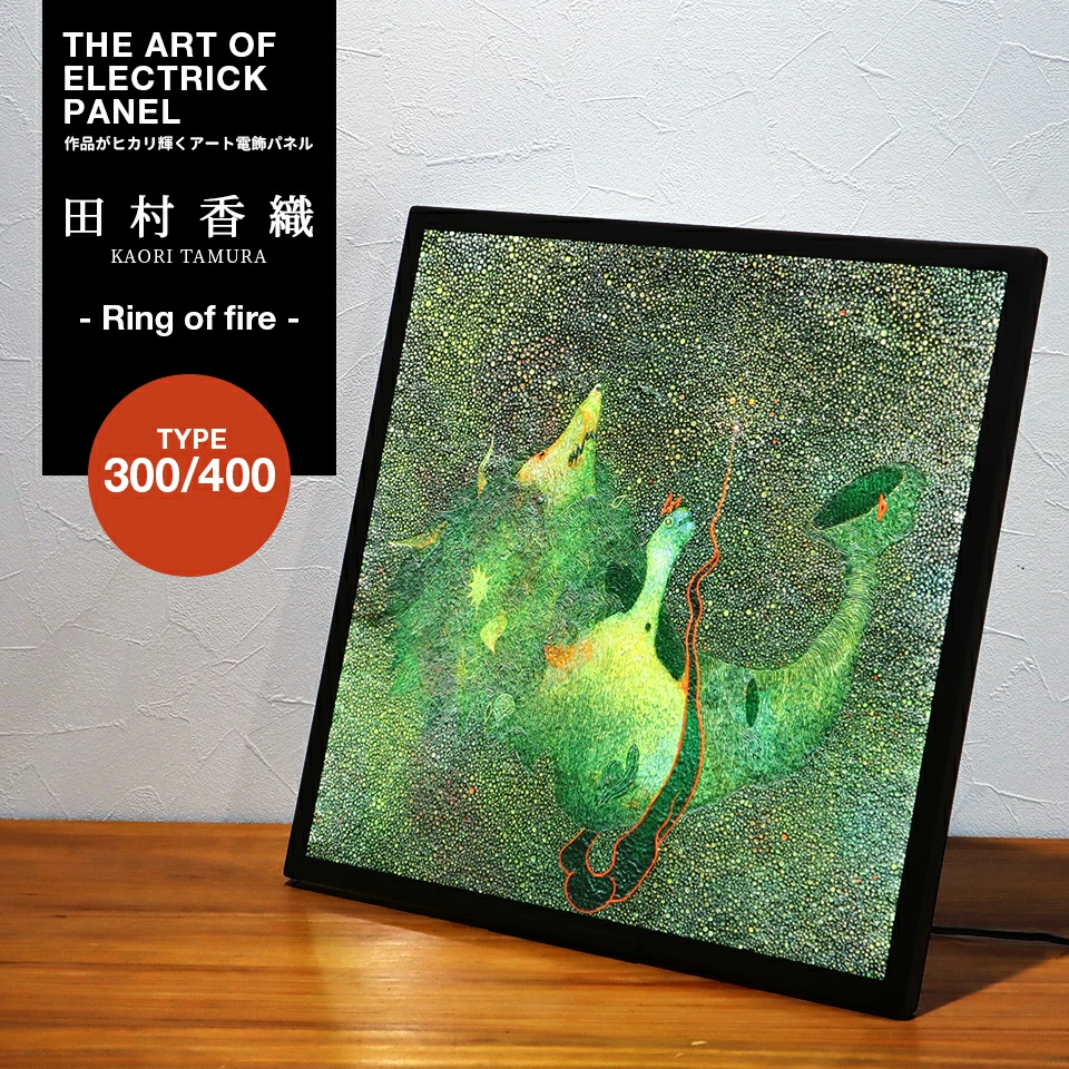 アート電飾パネル＜田村香織 -Ring of fire-＞