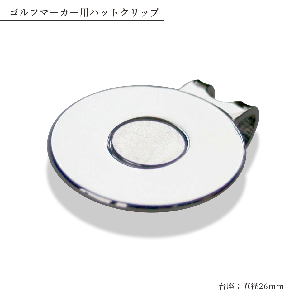 ゴルフマーカー用ゴルフクリップ シルバー