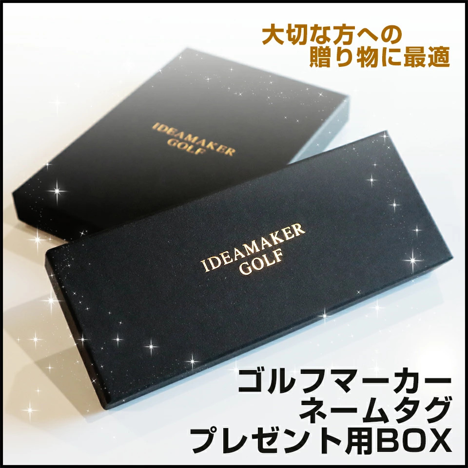 DESIGN MARKER・DESIGN NAMETAG専用 プレゼント用ボックス