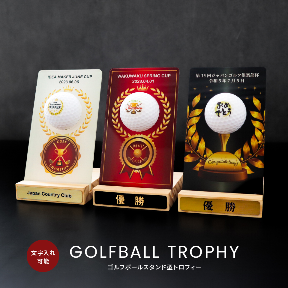 GOLF BALL TROPHY / ゴルフボールスタンド型トロフィー