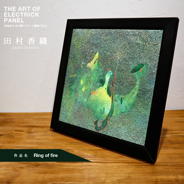 アート電飾パネル＜田村香織＞ IDEAMAKER