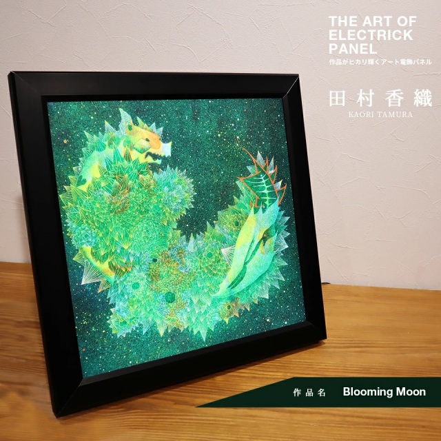 アート電飾パネル＜田村香織＞ IDEAMAKER