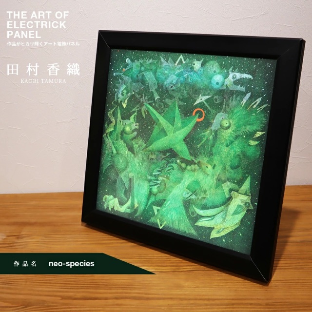 アート電飾パネル＜田村香織＞ IDEAMAKER