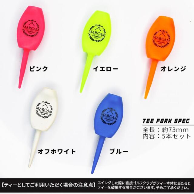 マーカム ゴルフグッズ MARCAM TEE FORK / グリーンフォークとしても