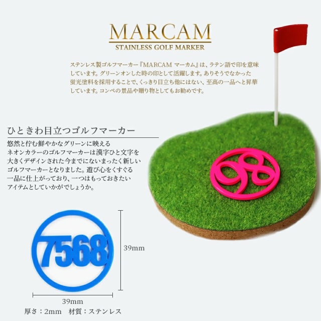 マーカム ゴルフマーカー MARCAM NUMBERS / 数字ゴルフマーカー