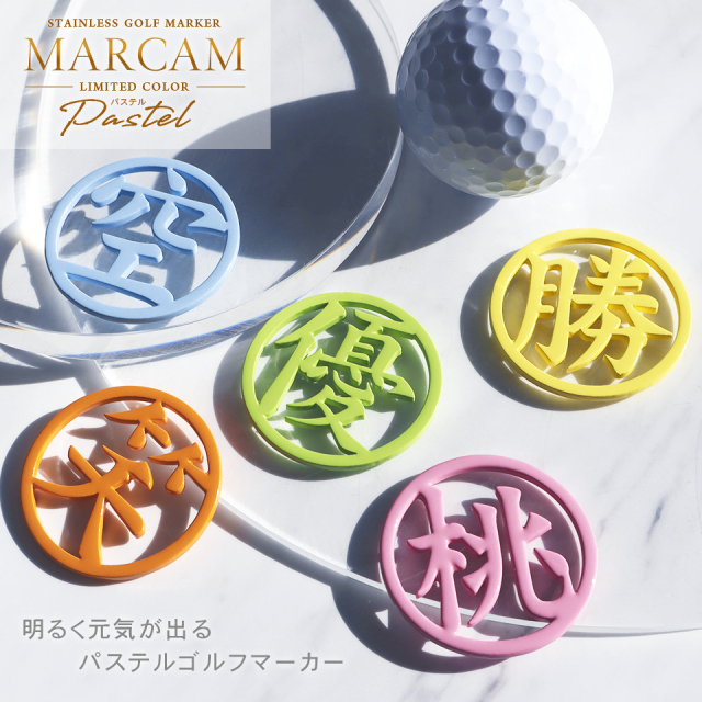 MARCAM KANJI Pastel / 漢字1文字ゴルフマーカー パステルカラー