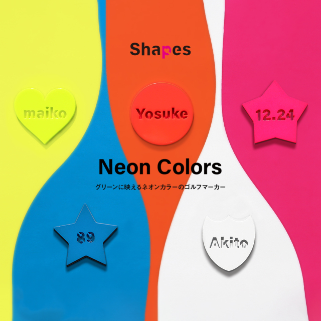 グリーンに映えるネオンカラー