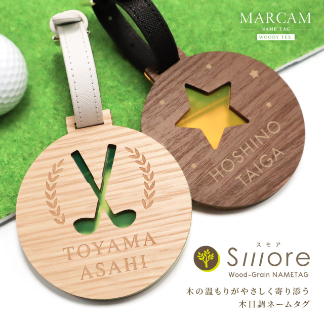 MARCAM NAMETAG Smore / かわいいデザインが豊富な木目調ネームタグ