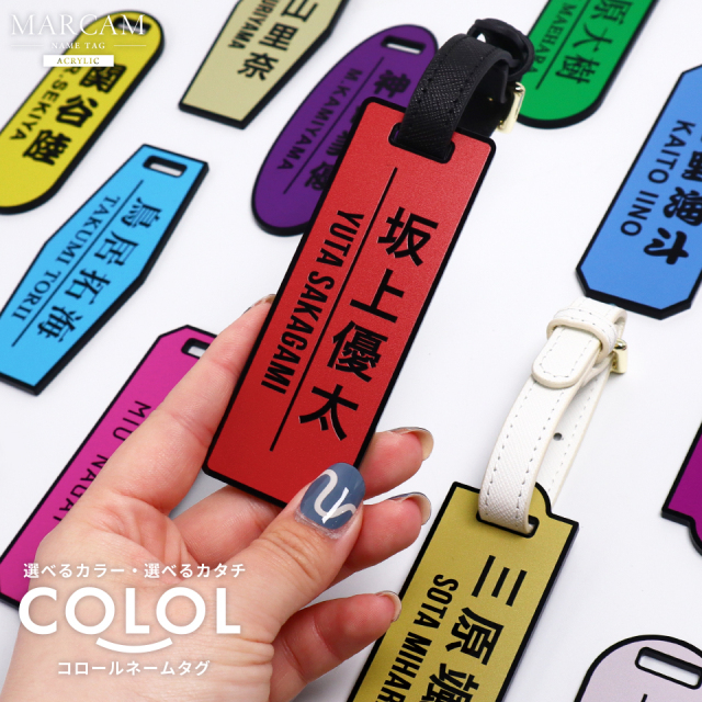 MARCAM NAMETAG COLOL / 選べるカラー・選べるカタチコロールネームタグ