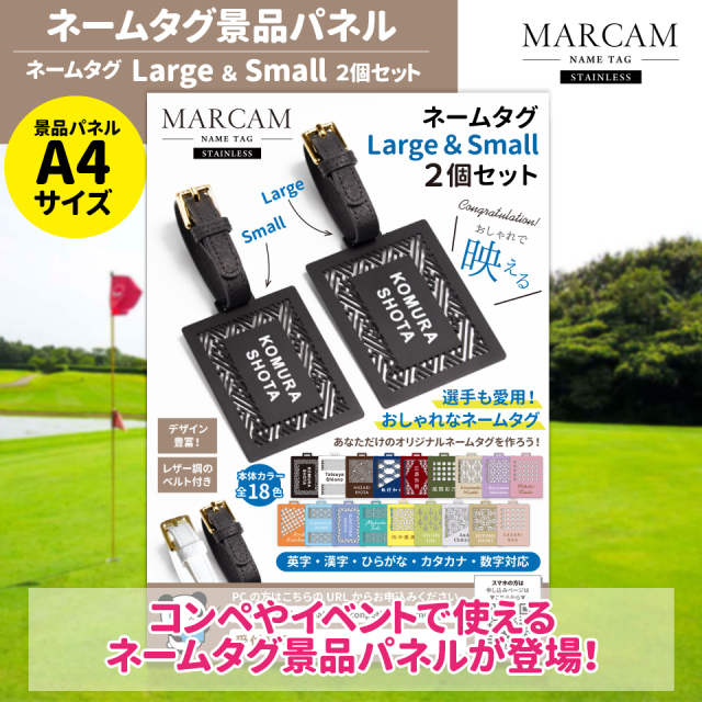 MARCAM ステンレスネームタグNOTA コンペ用景品パネル