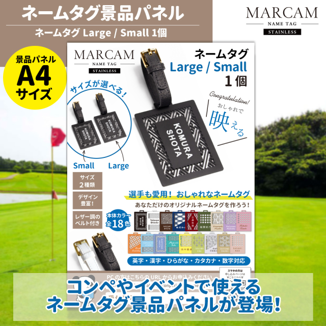 MARCAM ステンレスネームタグNOTA コンペ用景品パネル 1個セット用